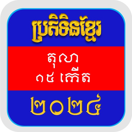 Khmer Calendar 2021 Pro
