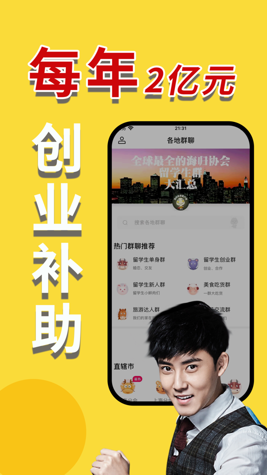 #3. 海归直聘-回国就业海归学历认证留学海归落户必备APP (iOS) 由: 北京海归科技集团