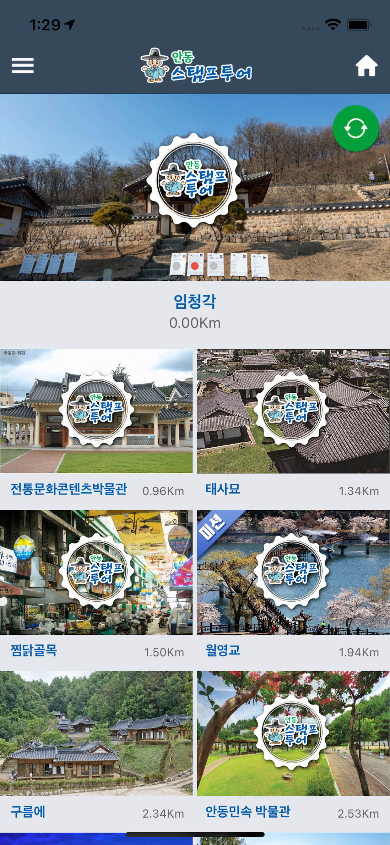 안동스탬프투어