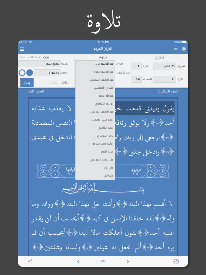 القرآن الكريم - كامل