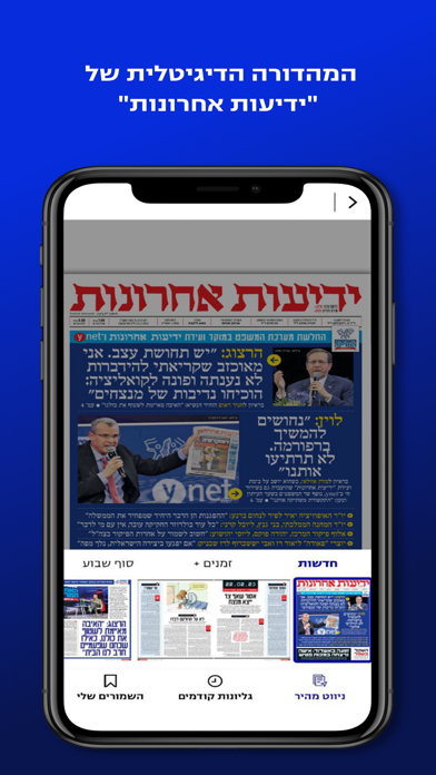 ynet screenshot1