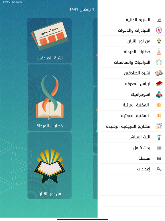 شذرات معرفية iPad screenshot 2 - News app