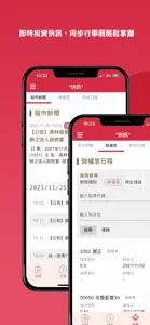 群益大老鷹 screenshot #5 for iPhone