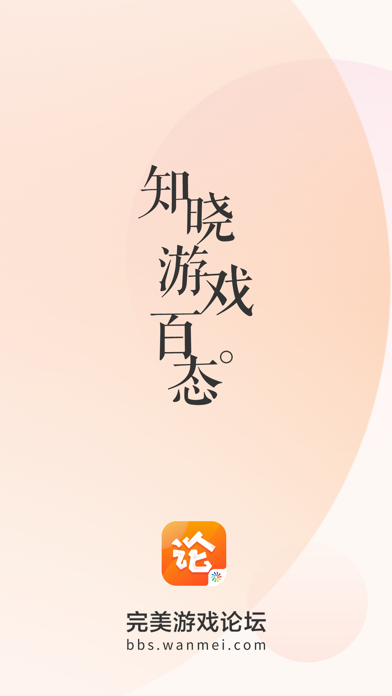 完美游戏论坛 screenshot
