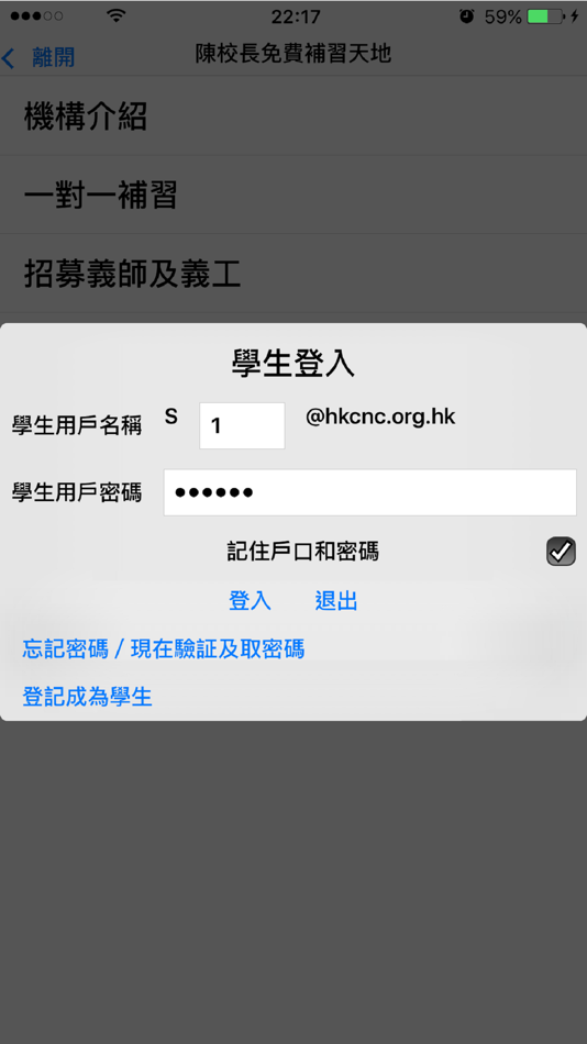 #4. 陳校長免費補習天地 (iOS) Podle: IT, Instant E-Commerce Limited
