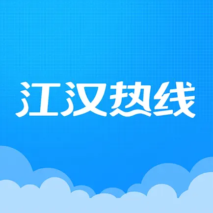 江汉热线 Cheats