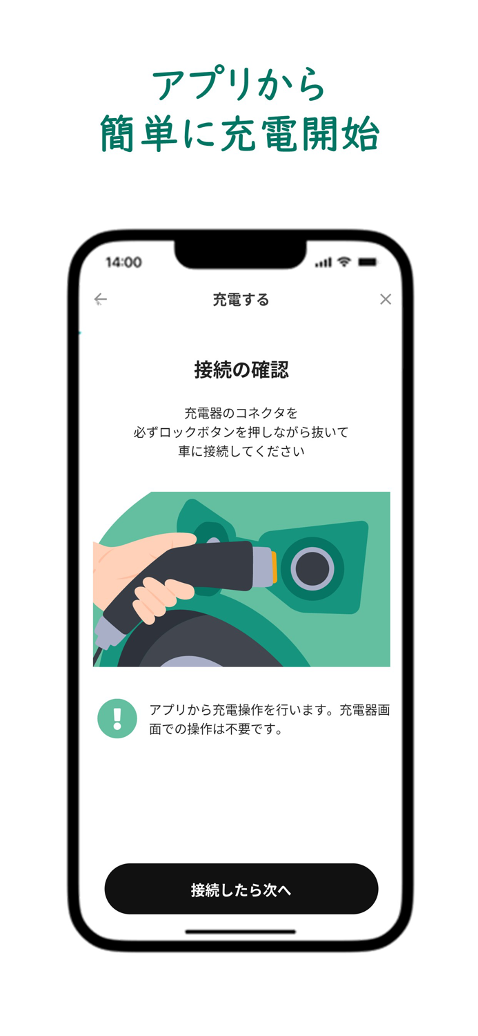 ENEOS Charge Plus EV充電アプリ