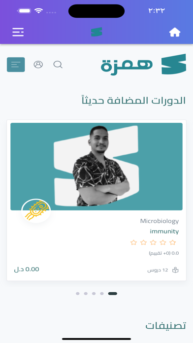 منصة همزة Screenshot
