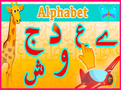 Arabic Alphabet with soundsのおすすめ画像2