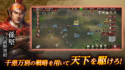 三國志 覇道 screenshot1