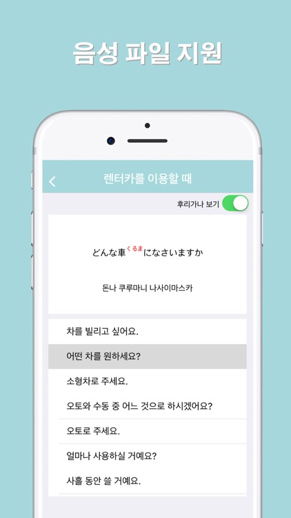 여행일본어 - 일본 여행의 필수품 screenshot-5