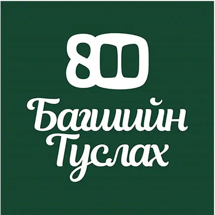 Bagshiin Tuslah Читы