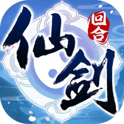 仙剑奇侠传3D回合 Cheats