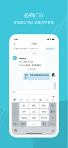 智慧同德--药师版 screenshot #2 for iPhone