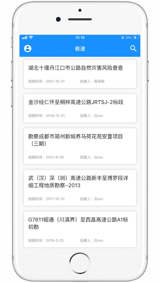 #3. 岩途 (iOS) Podle: 西安中交公路岩土工程责任有限公司