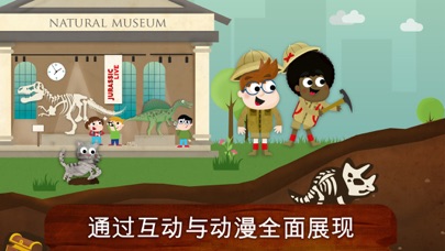 恐龙长什么样子？- 儿童教育游戏 screenshot