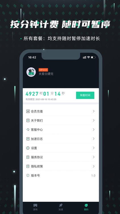 鲜牛加速器 screenshot-3
