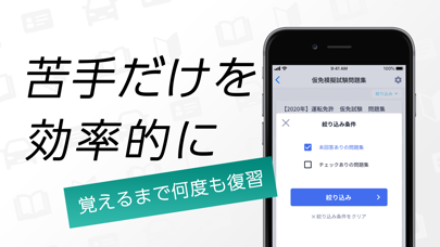 仮免・仮免許の免許学科試験｜運転免許のまるばつで答える問題集のおすすめ画像7