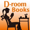 D-room Books - iPhoneアプリ