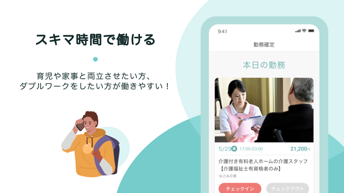 Ucareユーケア  介護・看護の単発バイトアプリ