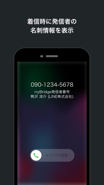 myBridge - サクッと名刺管理 screenshot-5