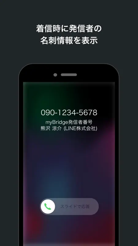 myBridge - サクッと名刺管理 screenshot 6 of 10