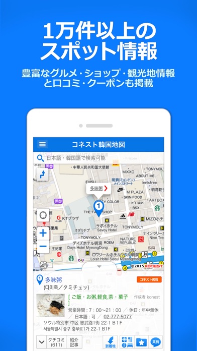 コネスト韓国地図 -韓国旅行に必須の日本語版地図アプリのおすすめ画像4