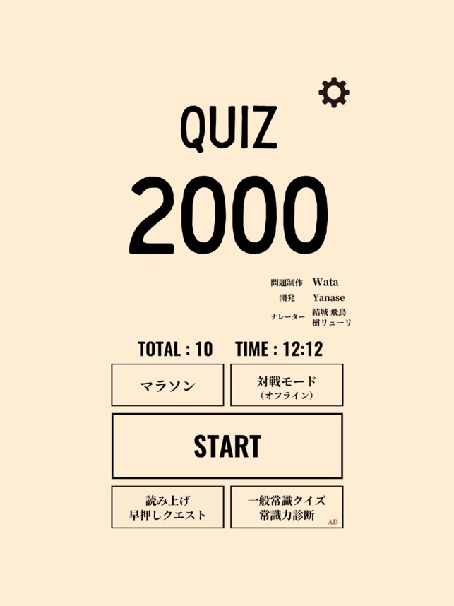 天才クイズQ&A』難問500問クイズ番組・雑学・物知り クイズ