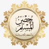 حصن المسلم من الكتاب و السنة icon