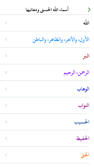 ثمار الخير Screenshot