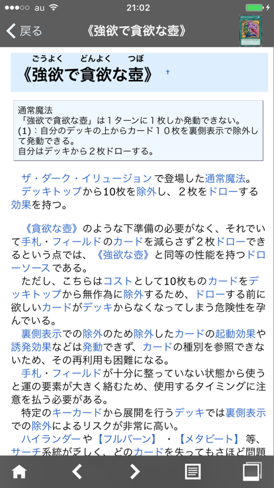 #2. Wikiリーダー for 遊戯王 (iOS) 由: KENTA OKAMURA