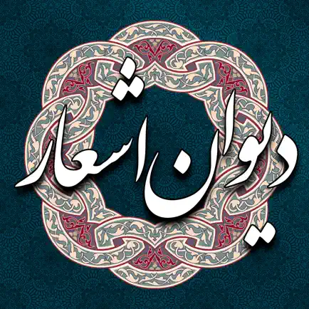 دیوان اشعار فارسی Cheats