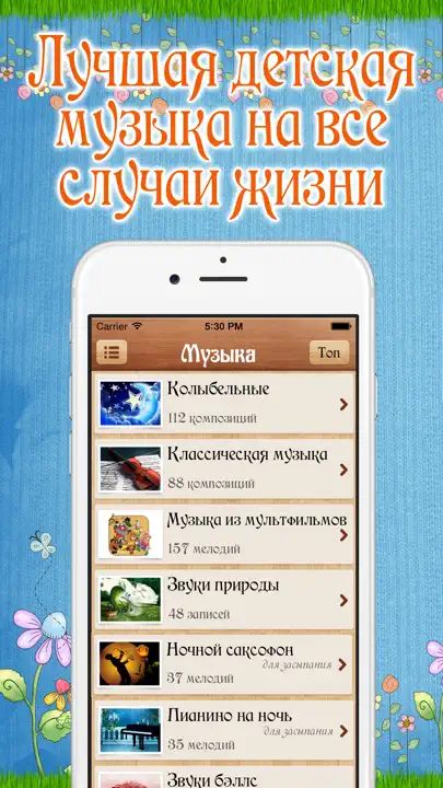 Детская музыка и караоке iPhone Ekran Görüntüsü 1