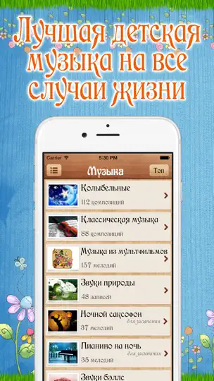 Screenshot von Детская музыка и караоке auf dem iPhone 1