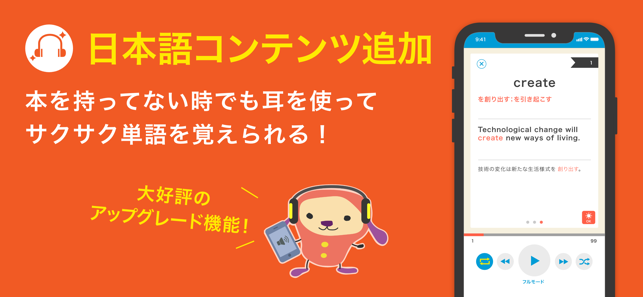 ‎ターゲットの友 英単語アプリ スクリーンショット