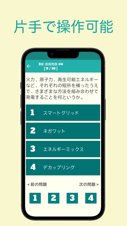 eco検定 問題集アプリ　〜エコ検定/環境社会検定試験〜
