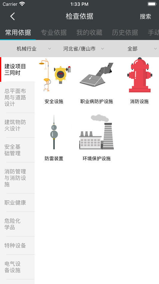 #2. 益戈安服星 (iOS) Podle: Suzhou Wenku Safety Technology Engineering Co., Ltd