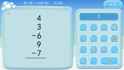 珠心算练习 Screenshot