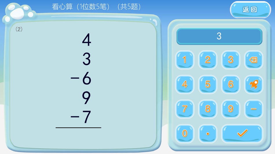 #3. 珠心算练习 (iOS) 由: Beijing You-Yeah Cultural Development Co., Ltd.