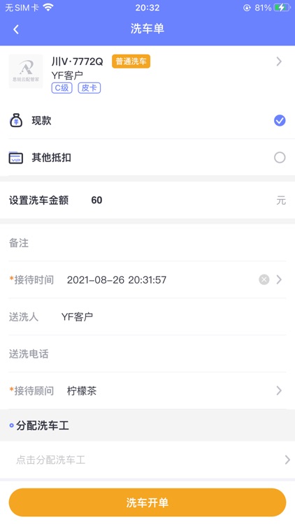 思锐云管家 screenshot-3