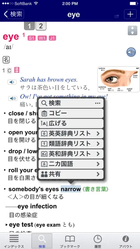 ロングマン英和辞書 screenshot 2 of 8