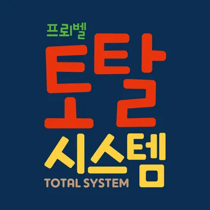 토탈 시스템 부모앱 Cheats