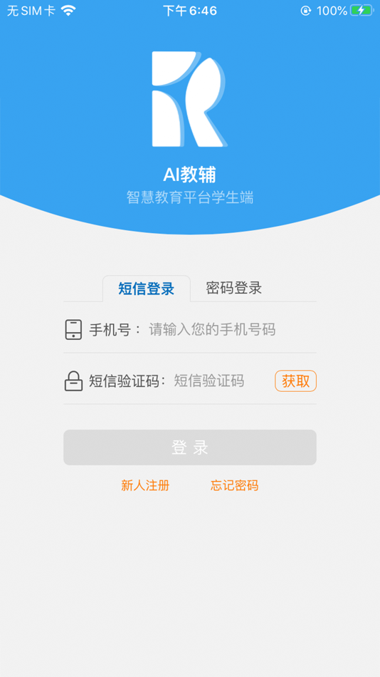 #1. AI教辅 (iOS) Podle: 台州睿启教育咨询有限公司