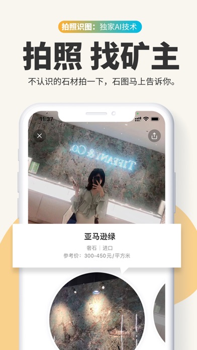 石图 Screenshot