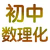 初中数理化7~9年级大全 negative reviews, comments