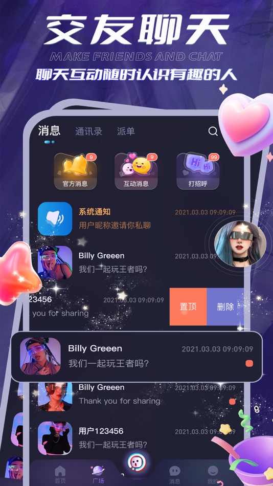 #3. Two Worlds-语音交友APP (iOS) 由: 北京赛芙网络科技有限公司