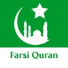 Farsi Quran - Al Quran Persian icon