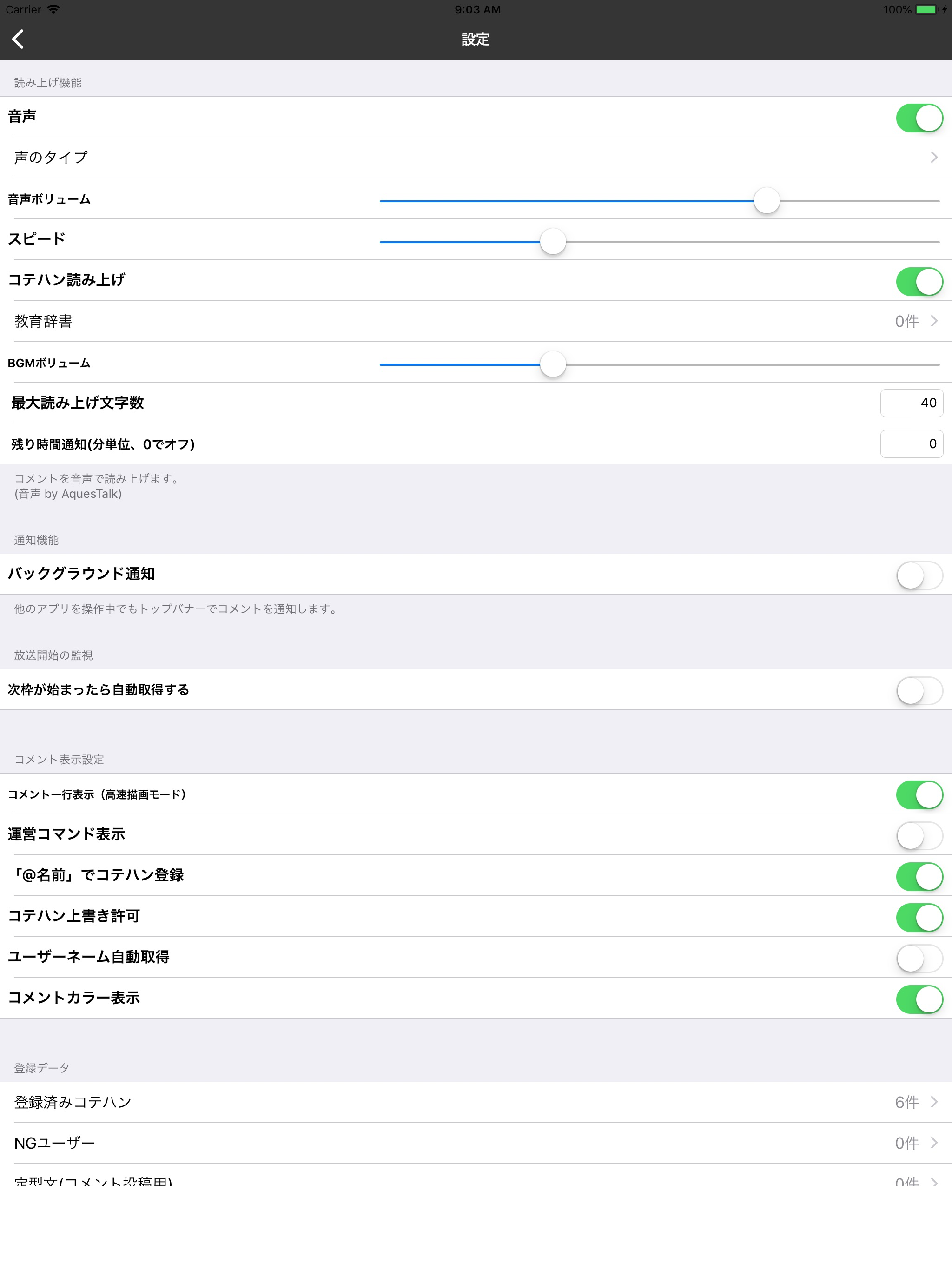コメントビューア「Chazuke」for ニコ生コメビュ