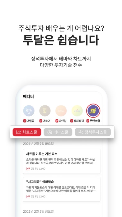 투자의달인 - 투달 TUDALのおすすめ画像6