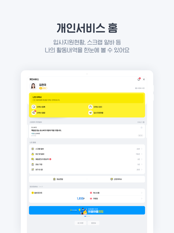 알바천국 - 일잘러들의 필수앱